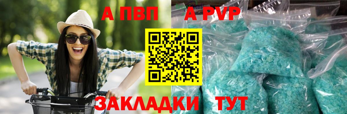 A-PVP мука Переславль-Залесский