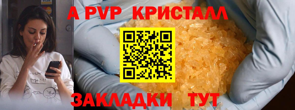 A-PVP Crystall  А ПВП Crystall  Переславль-Залесский  APVP  Вход с VPN  Alpha-PVP СК КРИС 