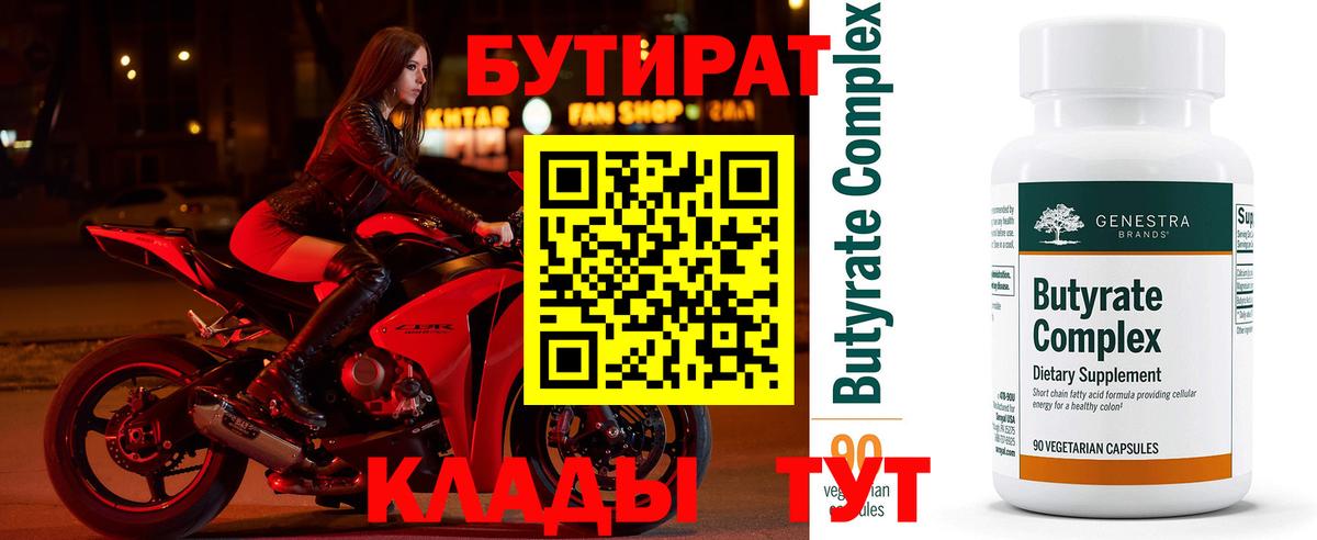 БУТИРАТ 1.4BDO Переславль-Залесский