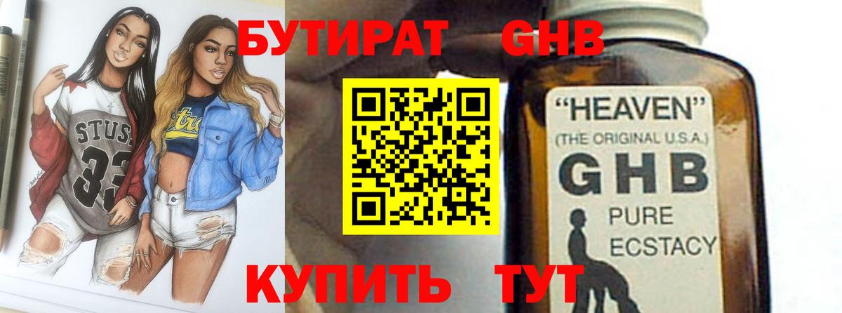 БУТИРАТ  БУТИРАТ GHB  Вход с VPN  Переславль-Залесский 