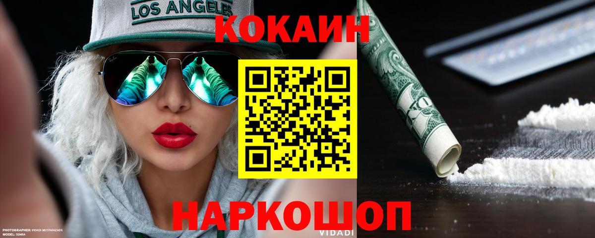 КОКАИН  Cocaine Columbia  COCAIN Эквадор  Вход с VPN  Переславль-Залесский 