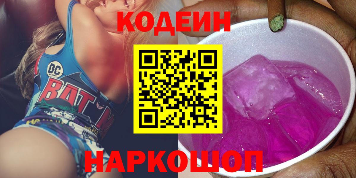Кодеиновый сироп Lean напиток Lean (лин)  Вход с VPN  Переславль-Залесский  Кодеин напиток Lean (лин) 