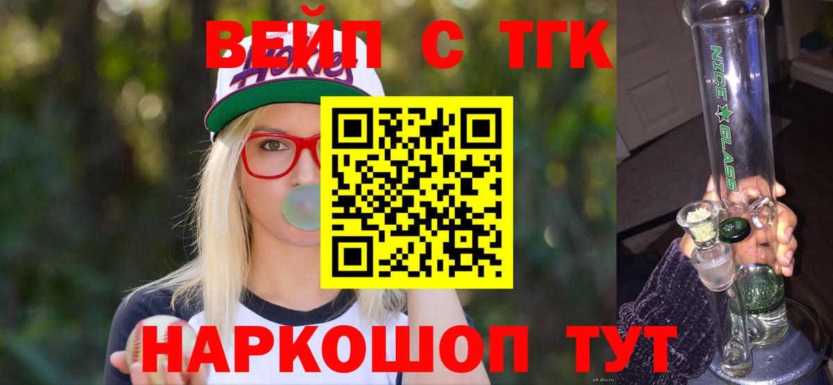 ТГК вейп с тгк Переславль-Залесский